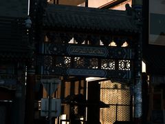 -北京前门大栅栏