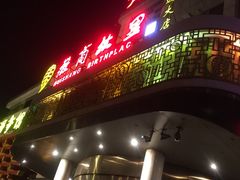 门面-中国徽菜·徽商故里(远大店)