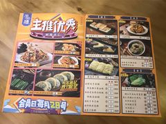 菜单-子曰·礼茶居(壬丰大厦店)
