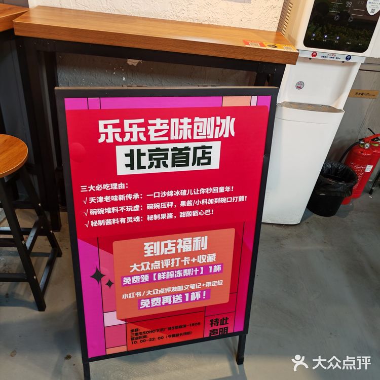 三里屯乐乐老味刨冰,一口回到小时候!