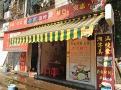 门面-长远七记