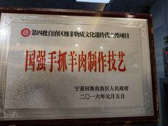 -国强手抓(北京西路店)