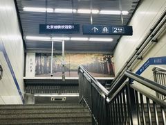 -雍和宫(地铁站)