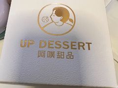-UP阿噗甜品