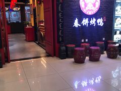 -满园烤鸭·春饼(华强广场店)