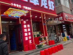 -红军龙虾(河柏街店)