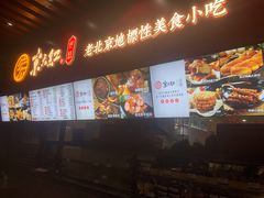 门面-京天红酒家(虎坊路店)