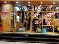 -金顺韩式烤肉·网红烤肉店(广利路店)