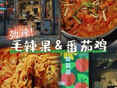 -贵州辣子鸡番茄鸡