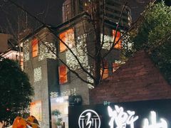 -徐家汇源景区-衡山坊