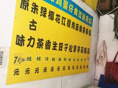 -阿叔鸡蛋仔(燎原路店)