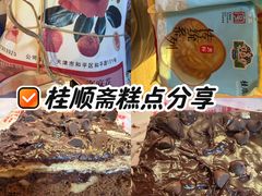 -芦庄子桂顺斋(和平路总店)