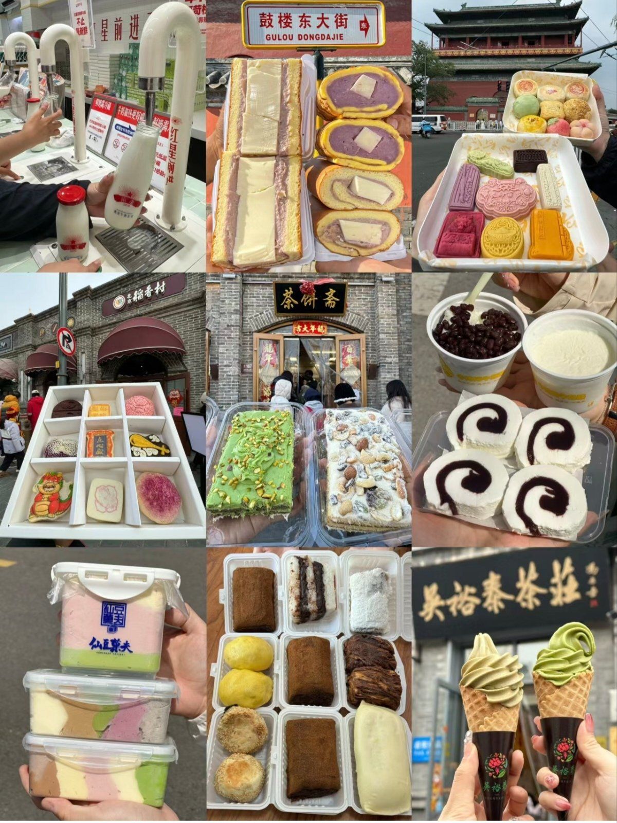 北京甜蜜点心大集合