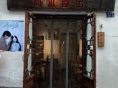 -阿木舂记·特色小吃(平江路店)