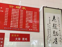 菜单-老赵面店(大西路店)