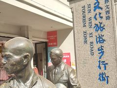 -孙文西路步行街