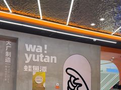 -蛙鱼潭美蛙鱼头(时代天街店)