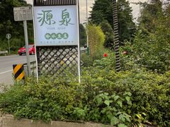 -源泉冷水鱼庄(小鱼洞店)