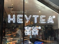 -喜茶(上海正大广场店)