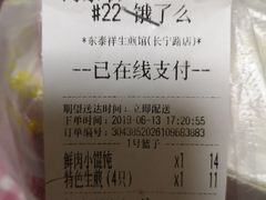 账单-东泰祥生煎馆(长宁路店)