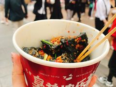 -黑色经典臭豆腐·湖南特产(步行街店)