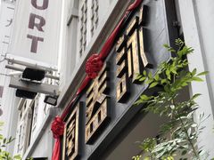 -詠春园