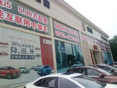 -上汽荣威飞凡体验中心(莲池南二环店)