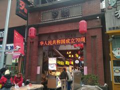 -歹街(金成店)
