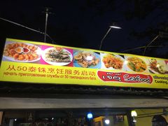 -拉威海鲜市场