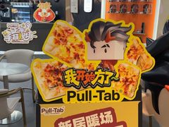 -Pull-Tab拉环咖啡(杭州市上城区来福士中心店)