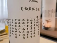 -天府掌柜(九眼桥店)