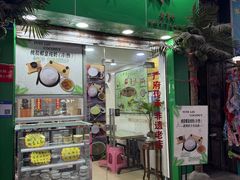 -玉椰林甜品店(创始店)