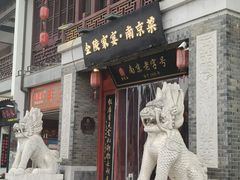 -金陵家宴·金陵春·南京菜(夫子庙店)
