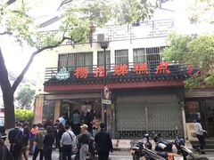 门面-杨招娣糕点(装驾桥巷店)