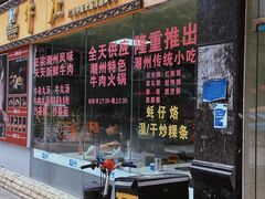 -华威达牛庄(黄埔大道西店)