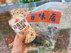 德国散装糖果-百味店