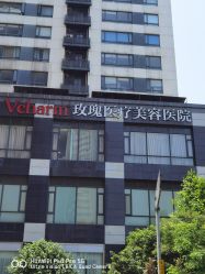 -上海玫瑰医疗美容医院