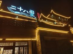-二十八里太湖船菜(吉祥路店)