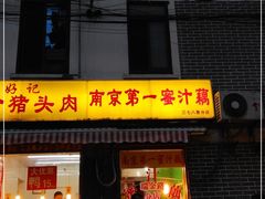 -蜜汁藕(三七八巷店)