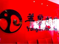 iphone_upload_pic-羊家胡同·龙虾烧烤火锅(龙汇路店)
