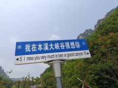 -本溪大峡谷