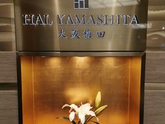 -阪急百货店(梅田总店)