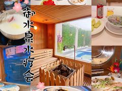 -御水泉·国际水疗会(广州长隆店)