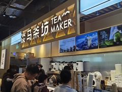门面-淡马茶坊(北京朝阳合生汇店)