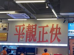 -肥韬茶餐厅(海上世界店)