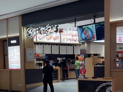 -友壹町寿司(新DNA购物中心店)