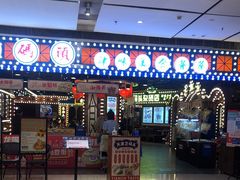 门面-天津卫码头(南开大悦城店)