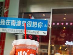-南澳岛打卡果汁冰公司