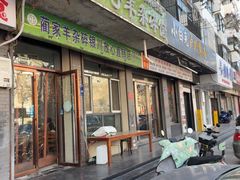 -蔺家老字号羊杂碎馆