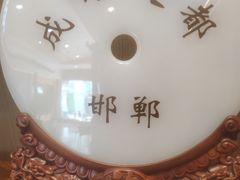 -春满园·邯郸菜发祥地(滏东店)